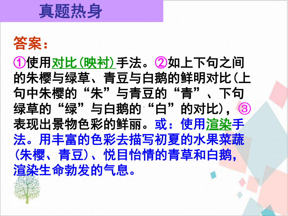 高考语文一轮复习《诗歌鉴赏表达技巧》课件.pptx_第3页