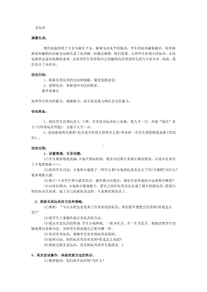 一年级上册班会教案 卖玩具 全国通用.docx