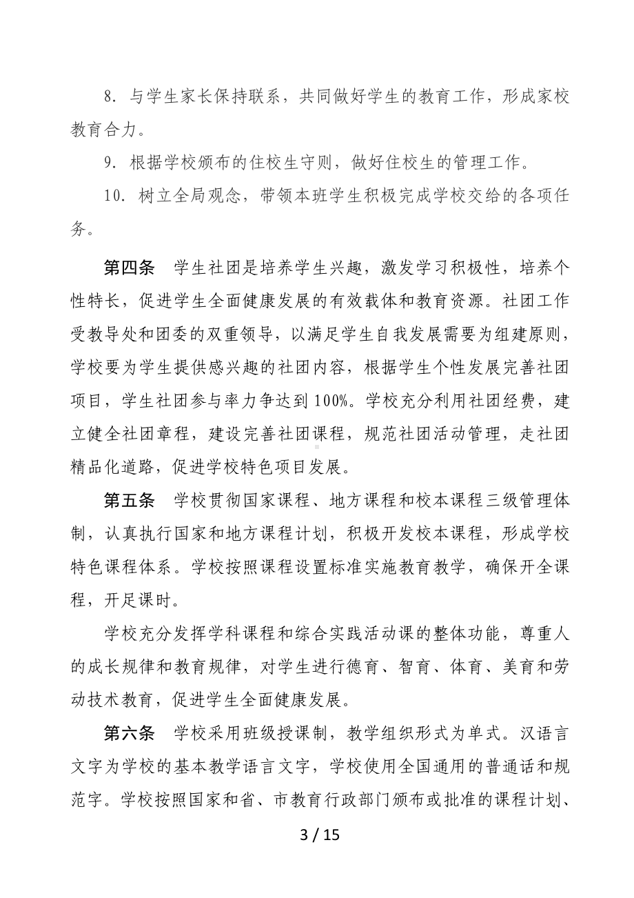 学校教育教学管理制度范本参考模板范本.doc_第3页