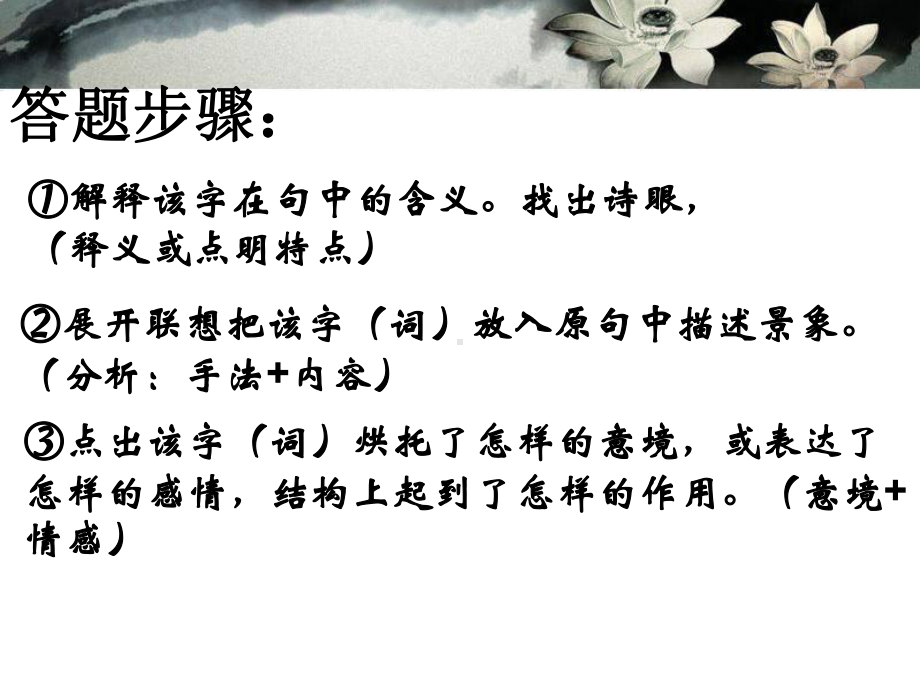 高考语文《鉴赏古代诗歌语言》课件.ppt_第3页