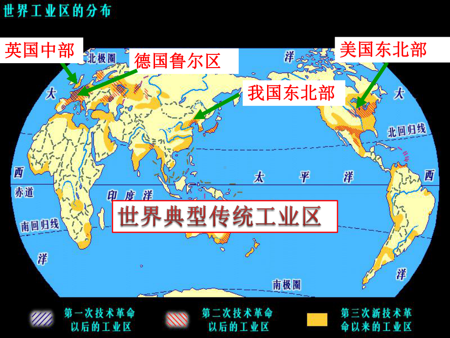 高三复习传统工业区与新工业区课件.ppt_第3页