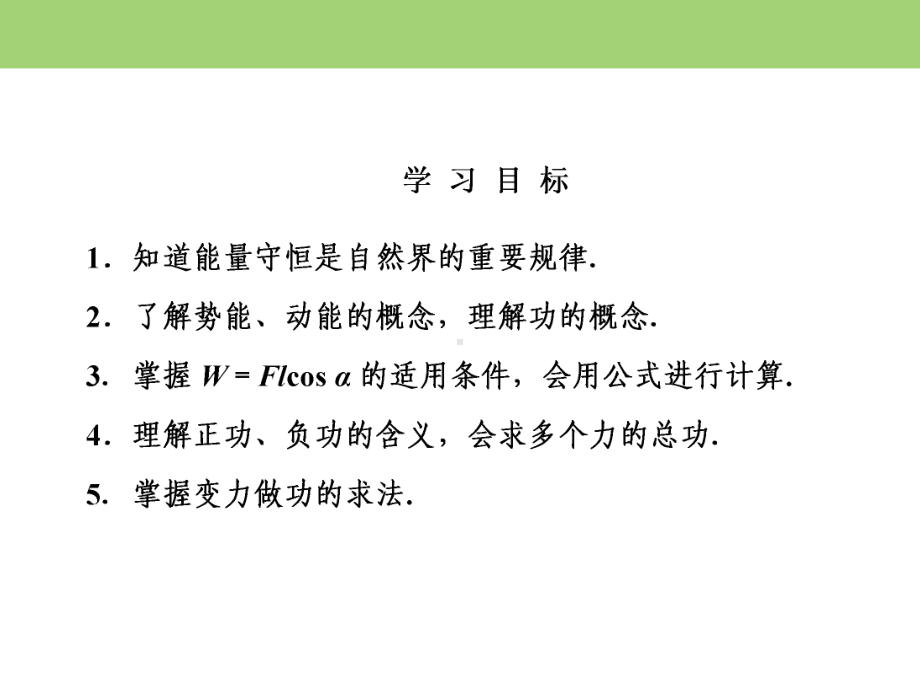 高中物理 追寻守恒量-能量、功课件.ppt_第3页