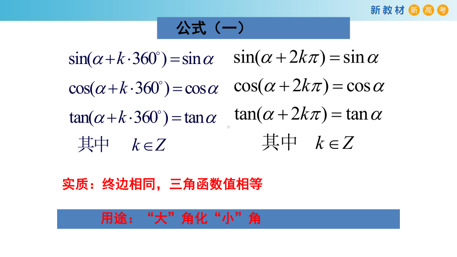 高中数学人教A版必修第一册《诱导公式》课件.ppt_第3页