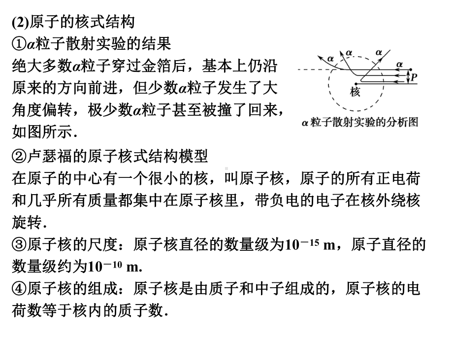 高中物理高考复习选修3 5《原子结构、原子核》课件核心考点 典型题(整理推荐).ppt_第3页