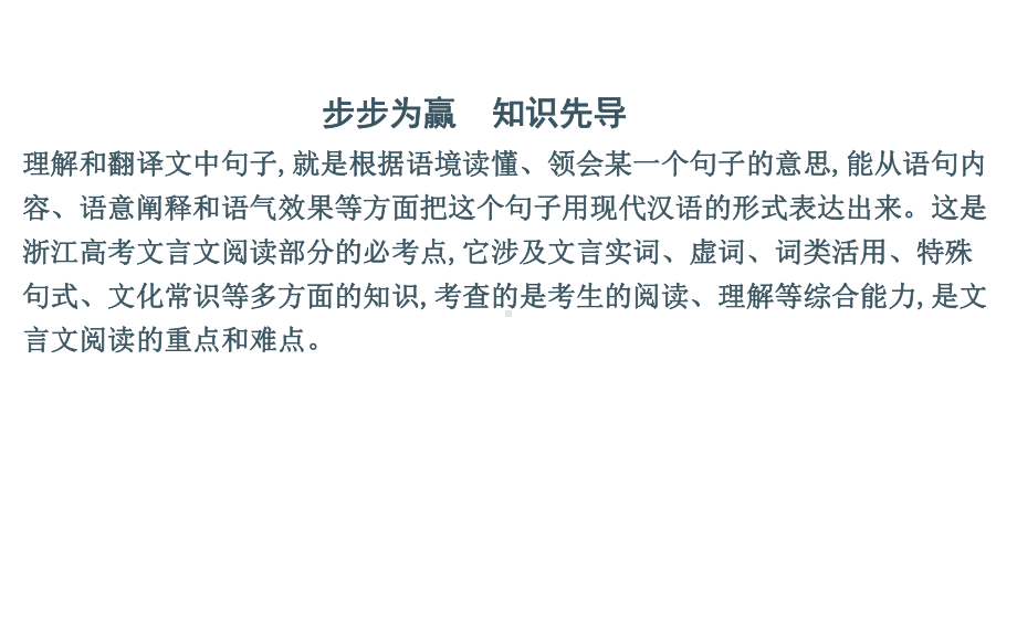 高三语文总复习复习：避免文言文句子翻译的硬伤课件.ppt_第2页