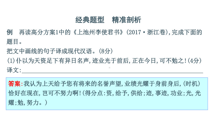 高三语文总复习复习：避免文言文句子翻译的硬伤课件.ppt_第3页