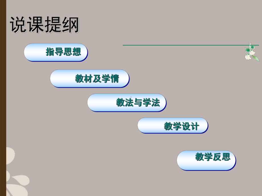 高中历史说课大赛优秀课件 西方人文主义的起源2 新人教版.ppt_第2页