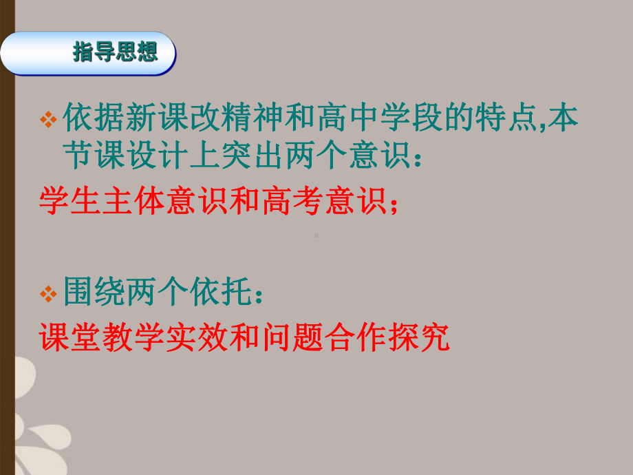 高中历史说课大赛优秀课件 西方人文主义的起源2 新人教版.ppt_第3页