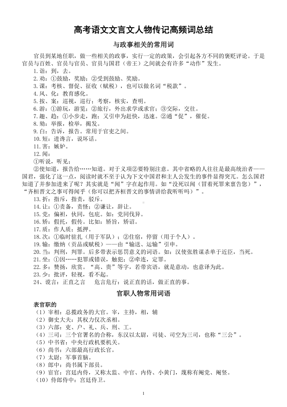 高中语文高考文言文人物传记高频词总结.doc_第1页