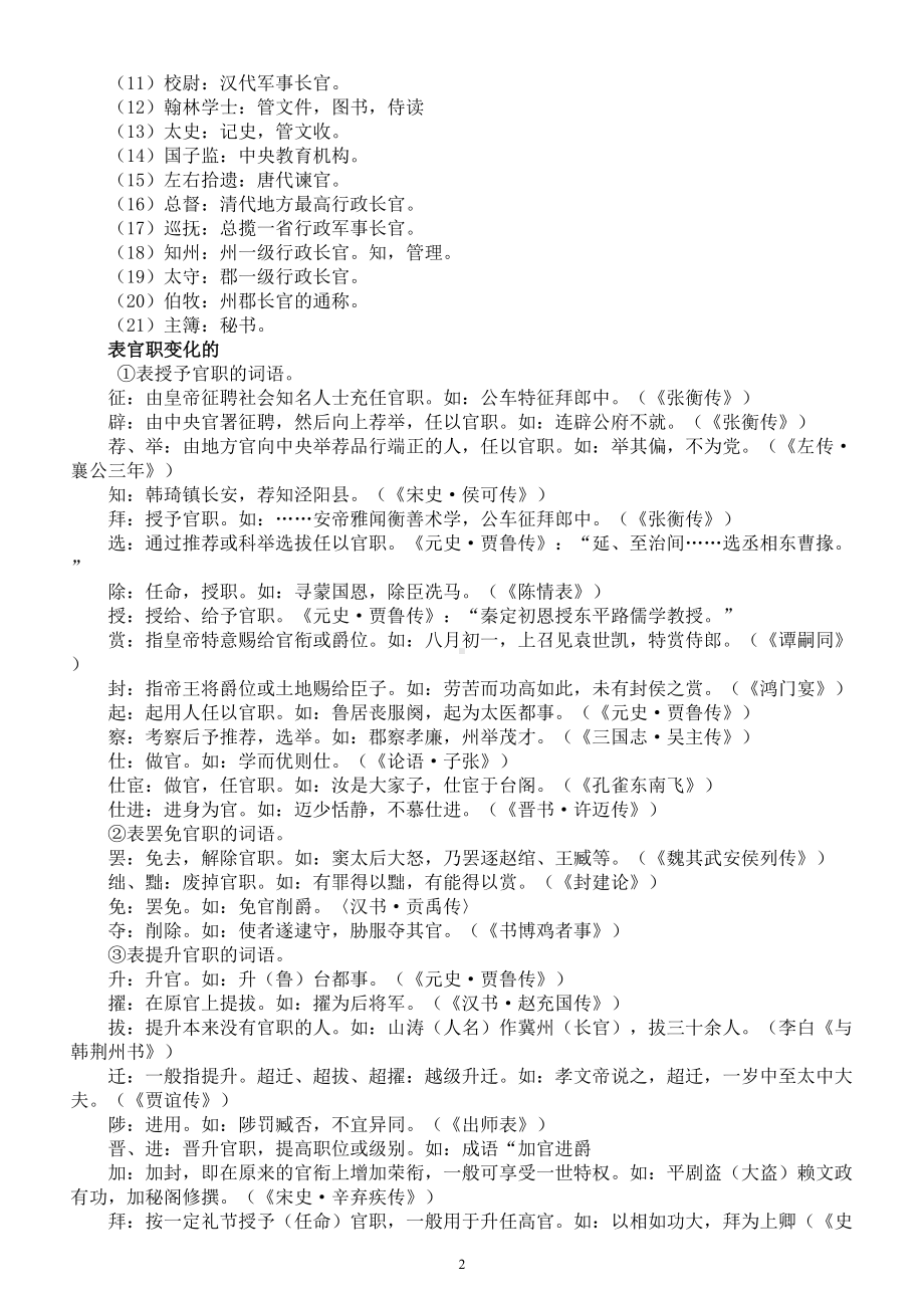 高中语文高考文言文人物传记高频词总结.doc_第2页