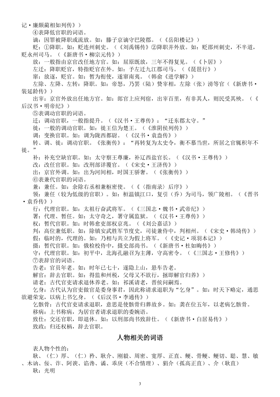 高中语文高考文言文人物传记高频词总结.doc_第3页