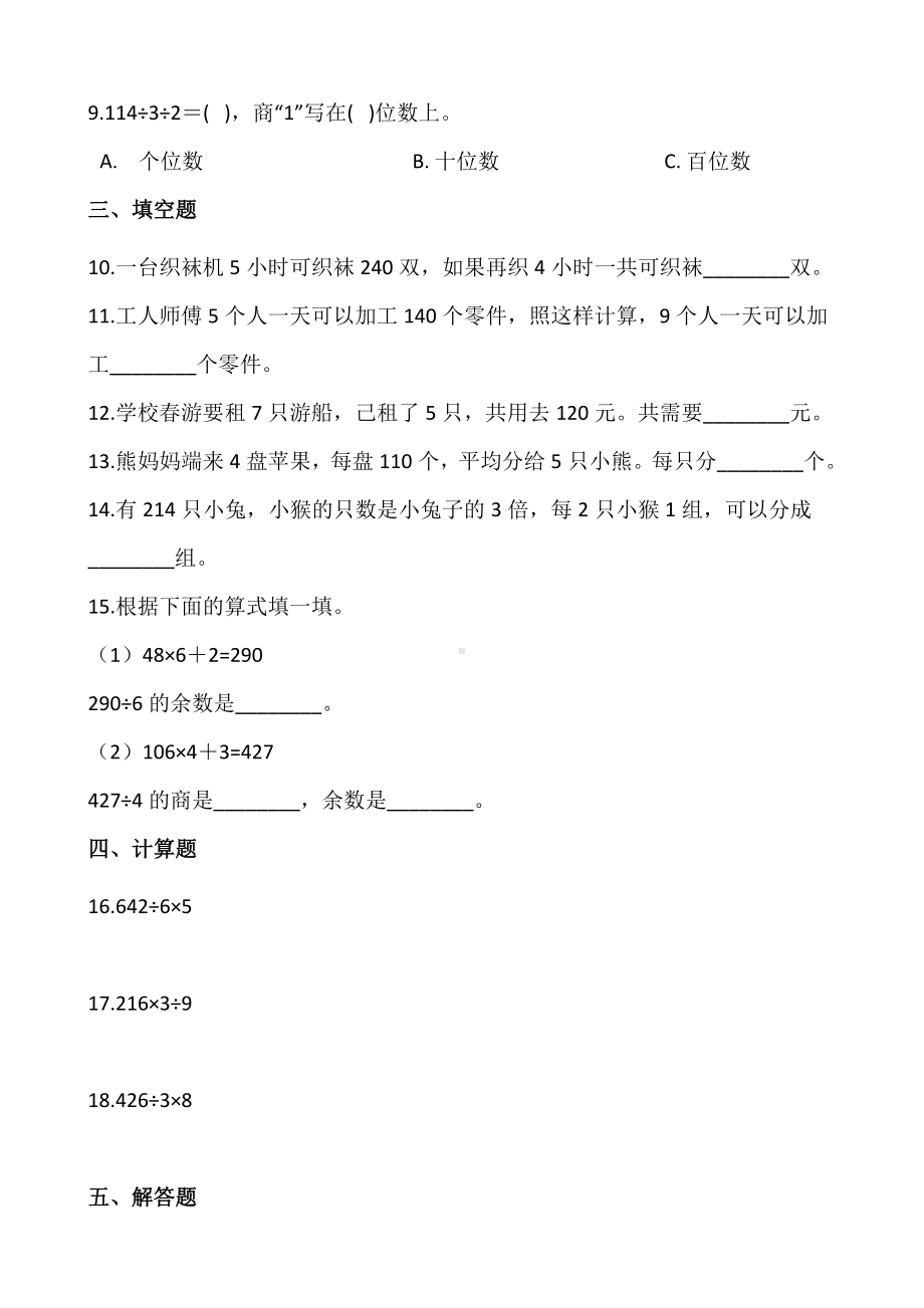 三年级数学下册试题 - 1.8 讲故事 同步练习 北师大版（含答案）.docx_第2页