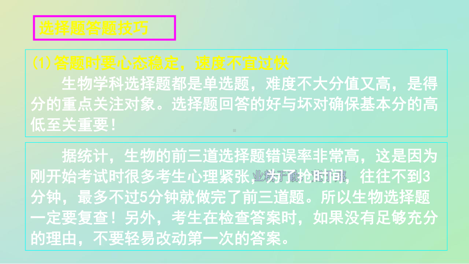 高考生物答题策略和建议课件.pptx_第2页