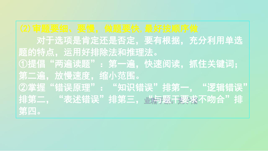 高考生物答题策略和建议课件.pptx_第3页