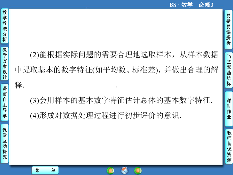 高中北师大版数学同步教学参考课件必修三 第1章 6 统计活动：结婚年龄的变化.ppt_第2页