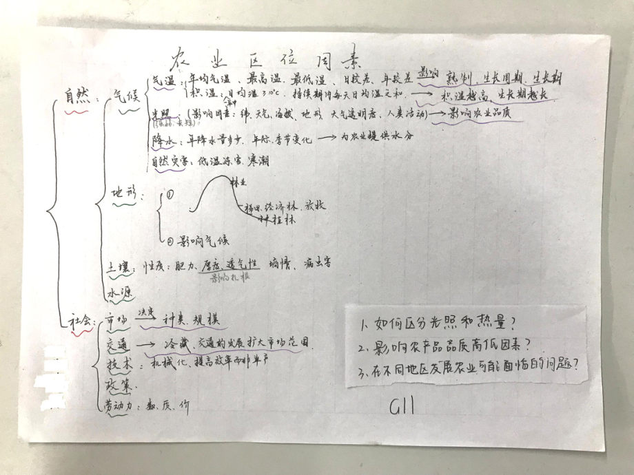 高三地理一轮复习微专题：影响农作物品质的因素课件.ppt_第3页