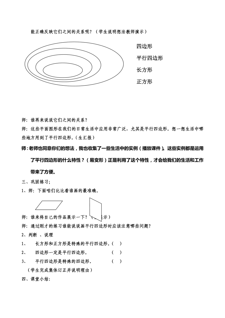 二年级下册数学教案-5.3 平行四边形｜冀教版 .doc_第3页