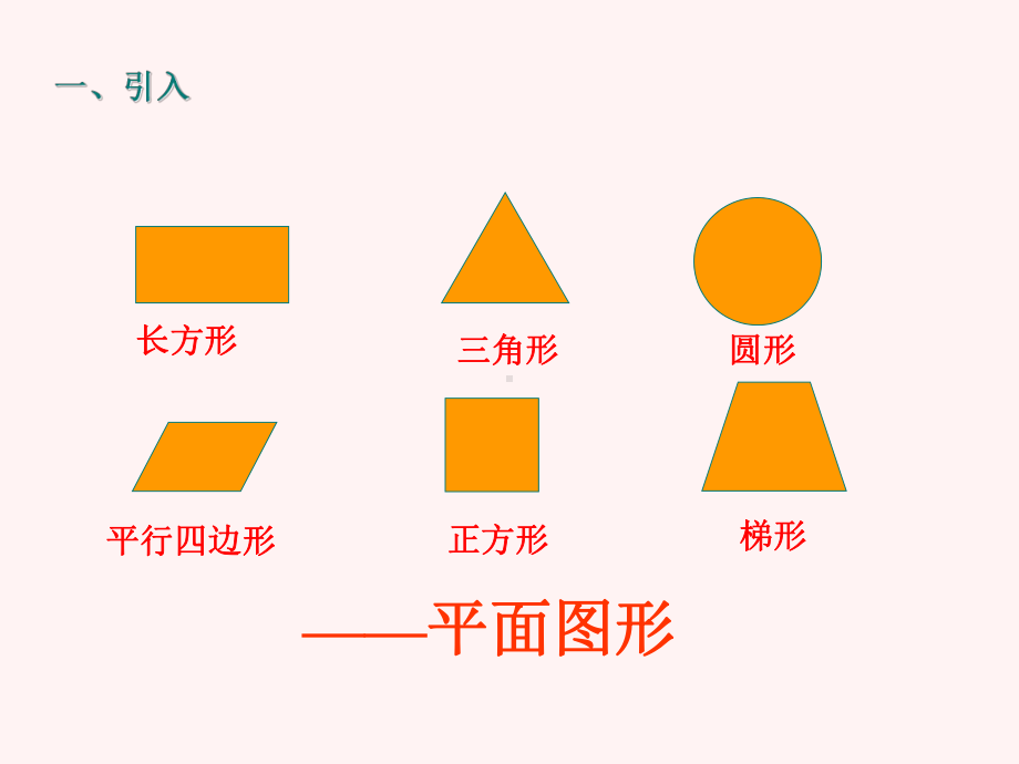 五年级下册数学课件-3.1 长方形和正方形的认识︳西师大版（共33张PPT）.pptx_第2页