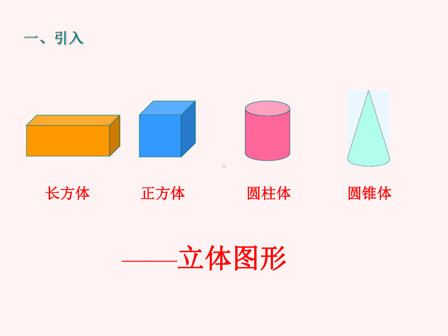 五年级下册数学课件-3.1 长方形和正方形的认识︳西师大版（共33张PPT）.pptx_第3页