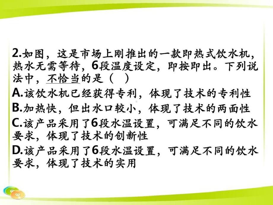 高中通用技术课程学业水平合格考试模拟试题两套(含答案)(2021年 2022年)课件.pptx_第3页