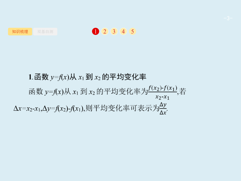 高三数学一轮课件 第三章 导数及其应用 31 导数的概念及运算.pptx_第3页