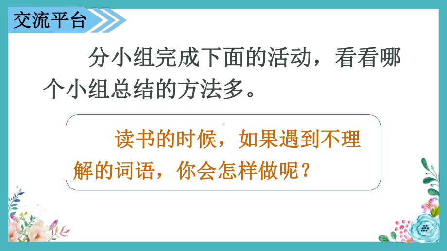 部编版语文三年级上册语文园地二课件(附教案、课时练).ppt_第3页