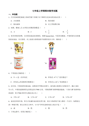 山西省阳泉市平定县2022年七年级上学期期末数学试题及答案.docx