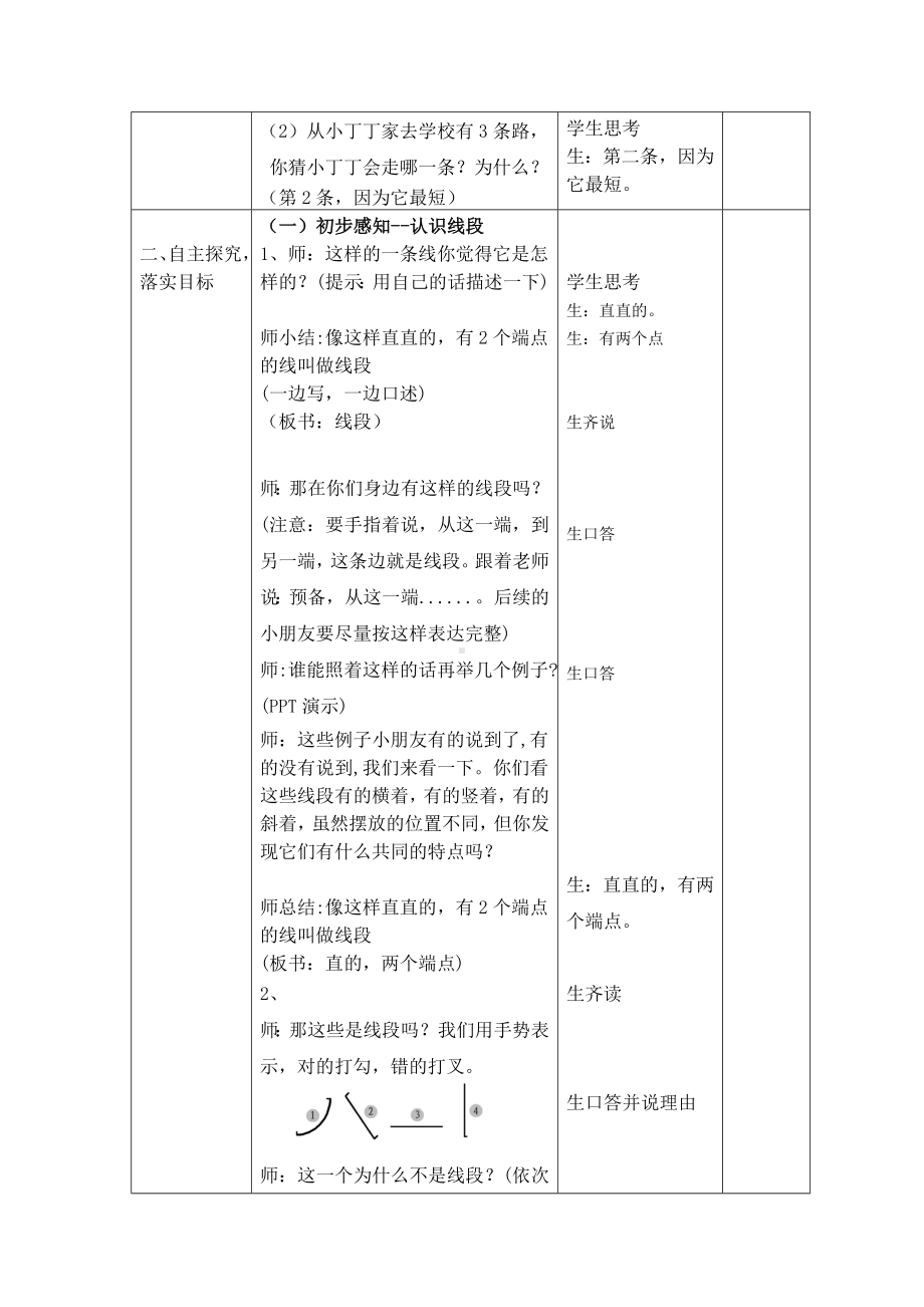 一年级下册数学教案-5.5 线段▏沪教版 (32).doc_第2页