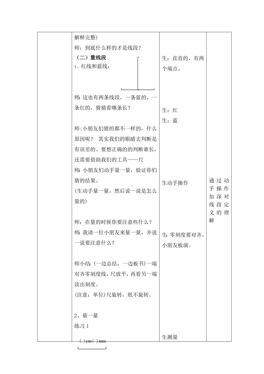 一年级下册数学教案-5.5 线段▏沪教版 (32).doc_第3页