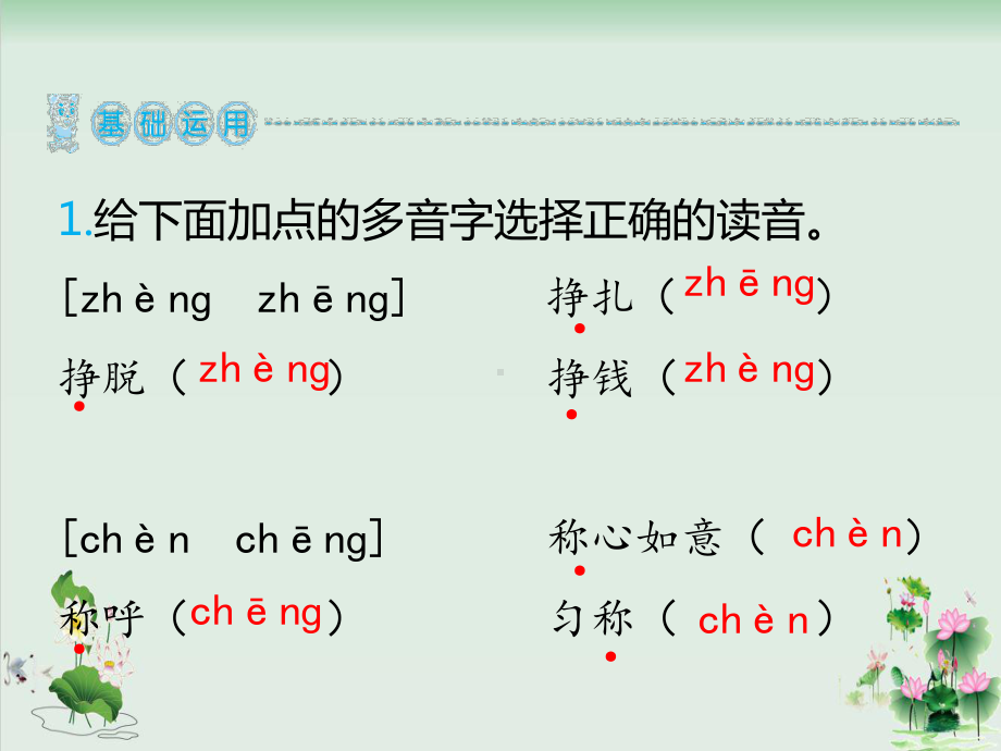 鹿角和鹿腿教学课件1.pptx_第2页