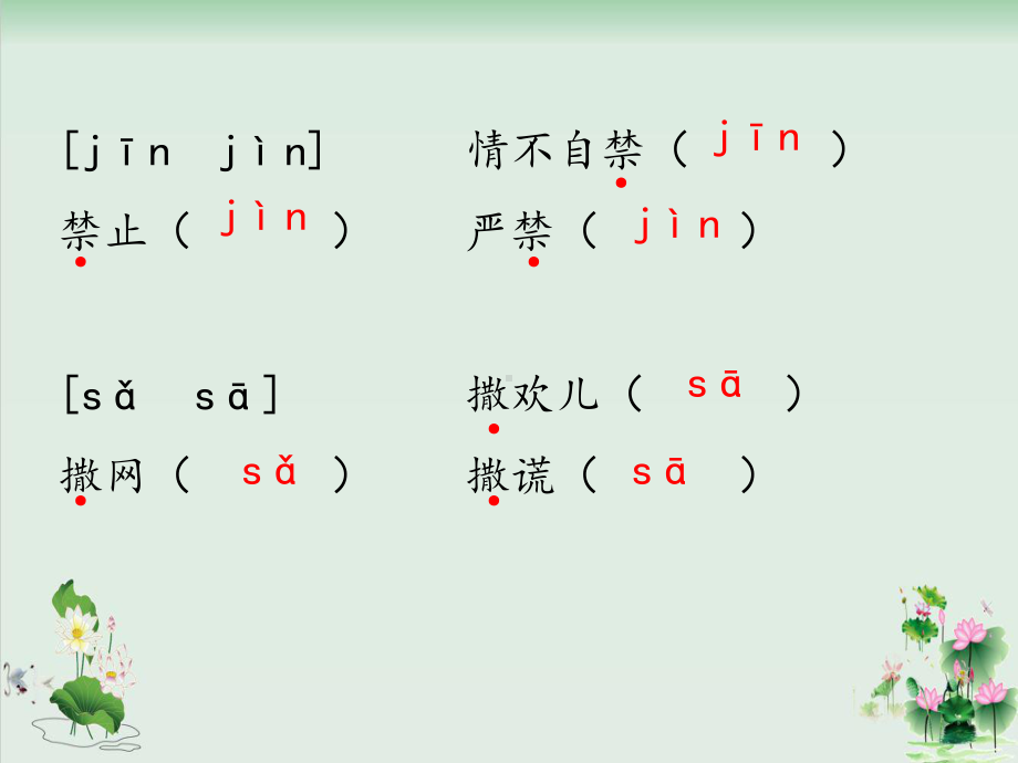 鹿角和鹿腿教学课件1.pptx_第3页