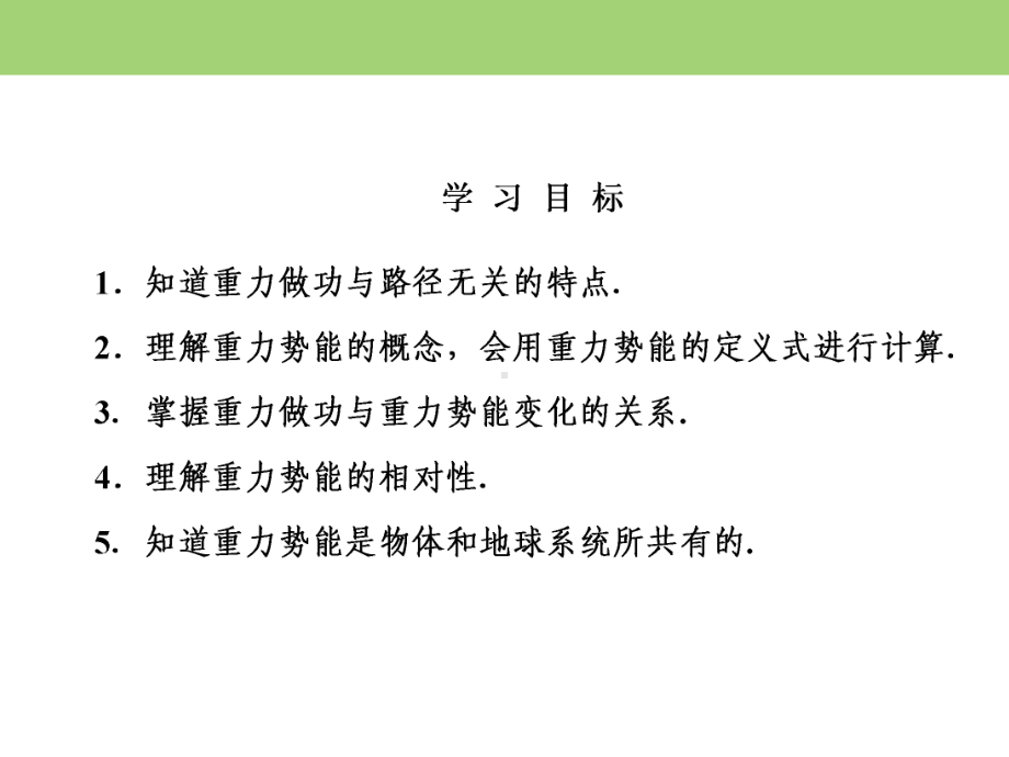 高中物理 重力势能课件.ppt_第3页