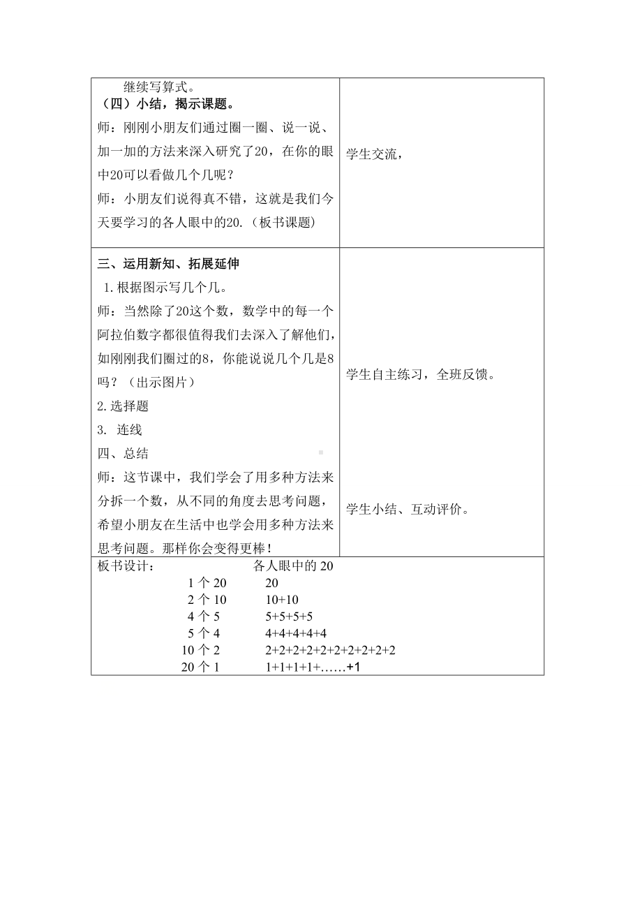 一年级下册数学教案-6.4 各人眼中的20▏沪教版(14).doc_第3页