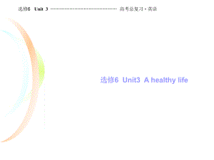 高中英语专题复习课件 英语选修6单元3.ppt