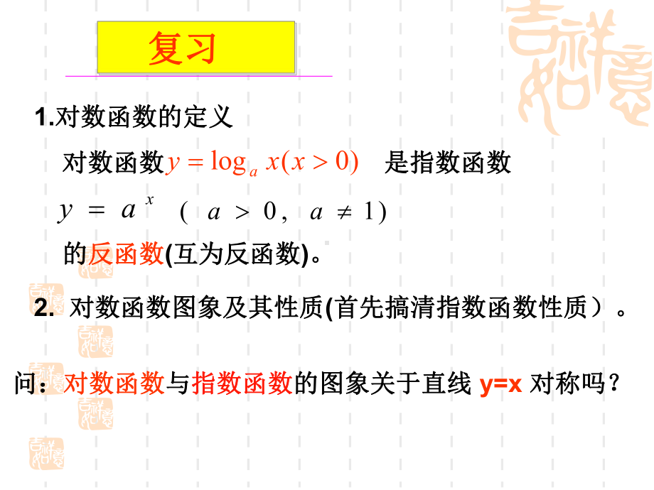 高一数学课件 复合函数单调性.ppt_第1页