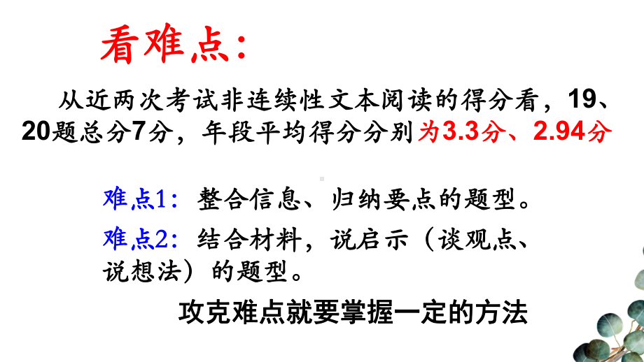 非连续性文本阅读指导公开课教案课件.pptx_第3页