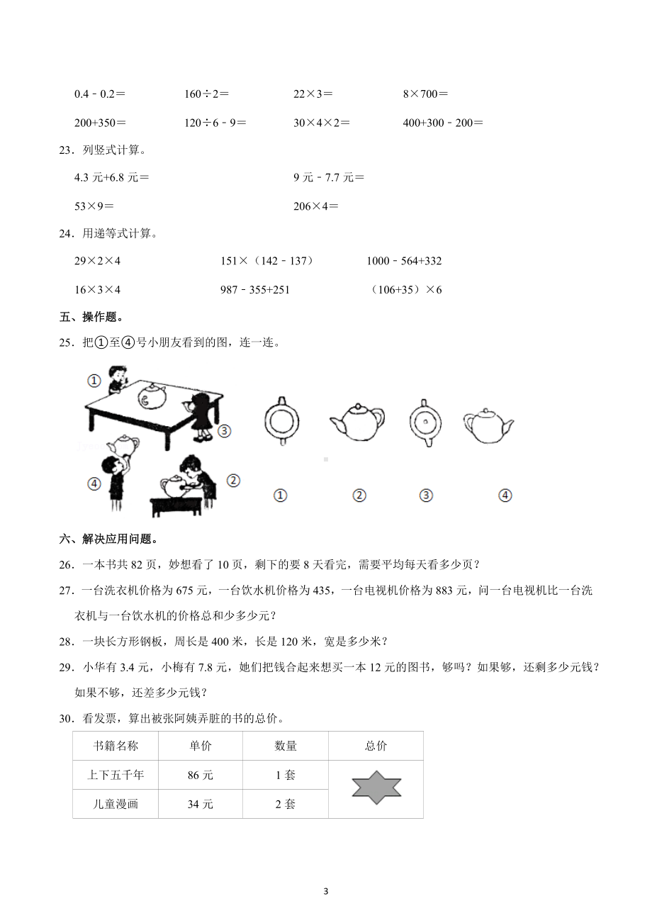 2021-2022学年四川省成都市锦江区三年级（上）期末数学试卷.docx_第3页