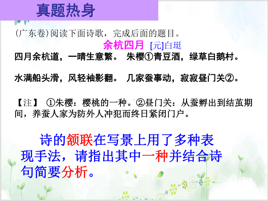 高考语文一轮复习《诗歌鉴赏表达技巧》示范课件 精美课件.pptx_第2页