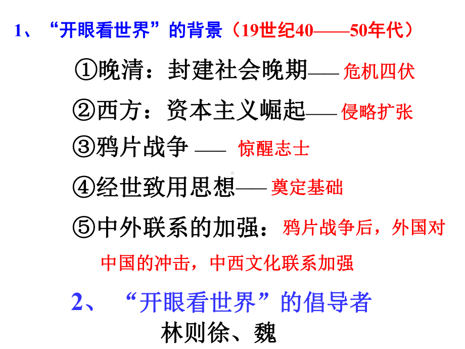 高考历史从师夷长技到维新变法一轮复习课件.ppt_第3页