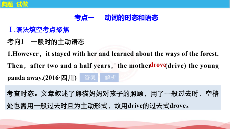 高考英语一轮复习课件(人教版)：语法专题 语法专题 第一部分 .ppt_第3页