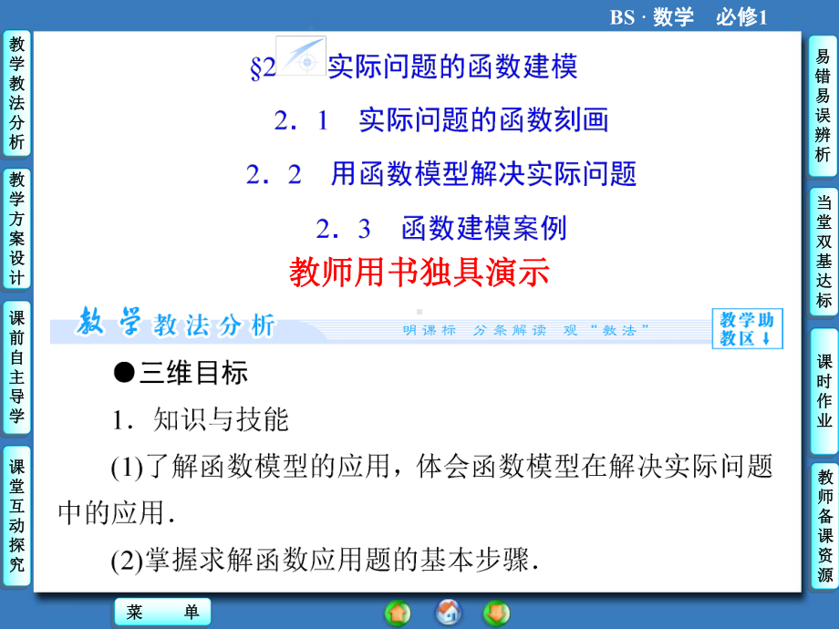 高中北师大版数学同步教学参考课件必修一 第4章 2实际问题的函数建模.ppt_第1页