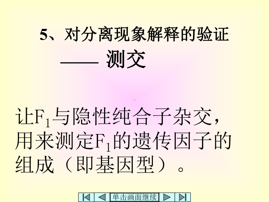 高中生物必修2《遗传与进化》(新人教版)孟德尔的杂交实验(一)课件2.pptx_第3页