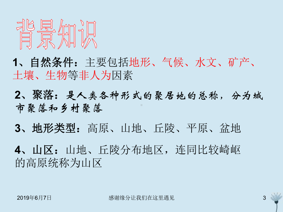 高中地理第四章自然环境对人类活动的影响自然条件对城市及交通线路的影响(第课时)课件.pptx_第3页