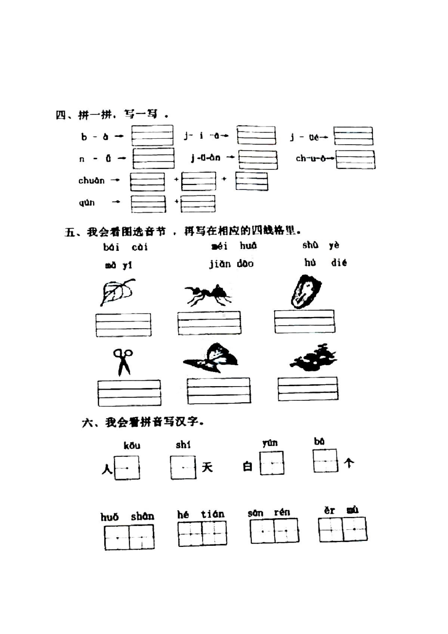 青岛第五共同体2020-2021一年级语文上册期中试卷真题.pdf_第2页