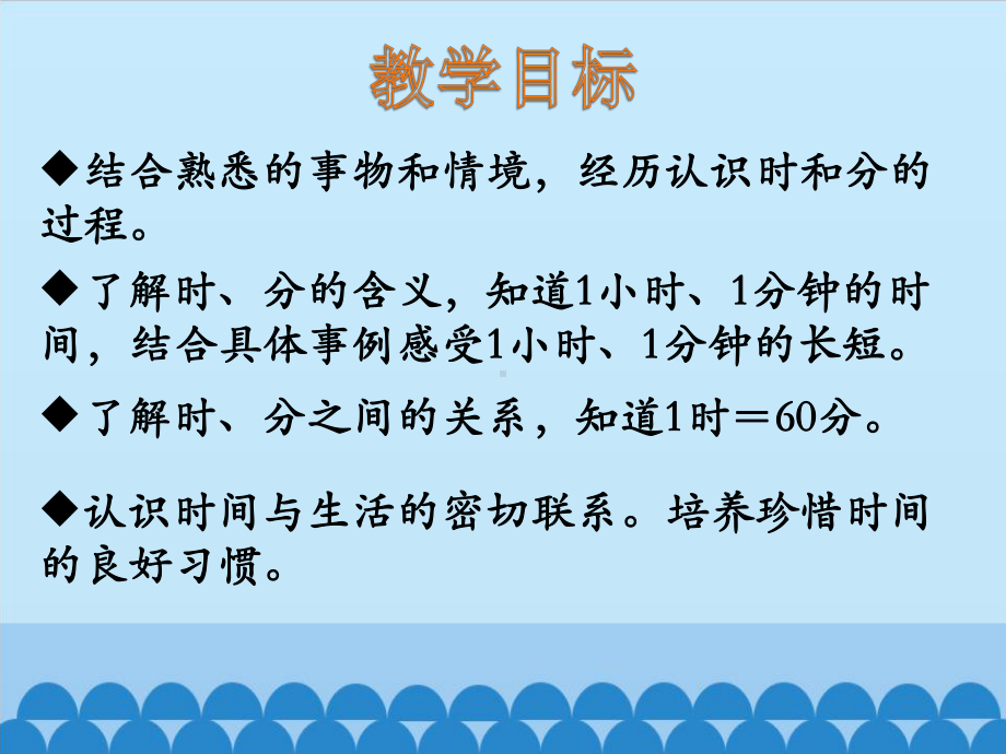 二年级下册数学课件-7.1 时、分、秒｜冀教版(共63张PPT).pptx_第2页