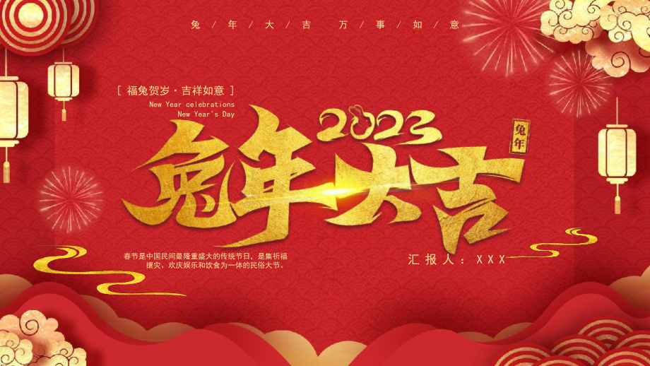 2023年喜庆中国风兔年快乐动态PPT模板.pptx_第1页