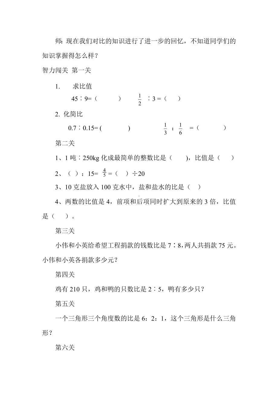 西师大版六年级数学上册《比和按比例分配的整理与复习》教案.docx_第3页