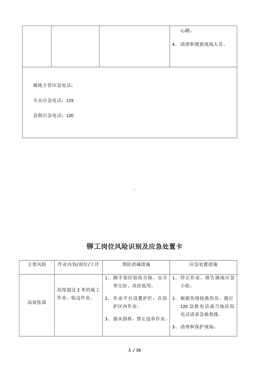 企业各岗位风险识别及与应急处置卡参考模板范本.docx_第3页