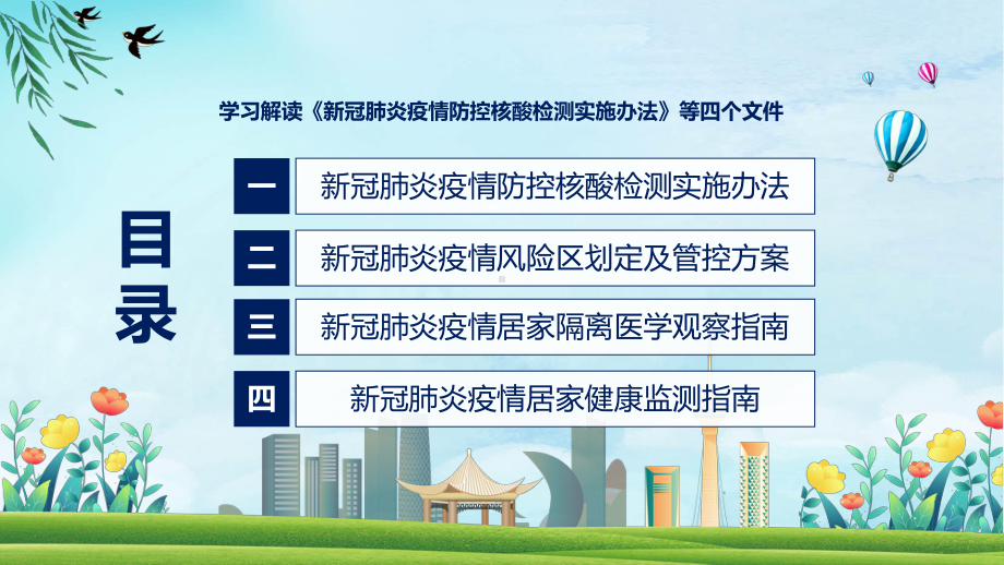 图文全文解读《新冠肺炎疫情防控核酸检测实施办法》等4个文件PPT课件.pptx_第3页