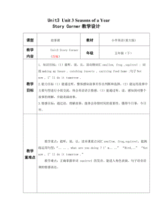 五年级下册英语教案-Unit3 Seasons of a Year重大版 (9).docx